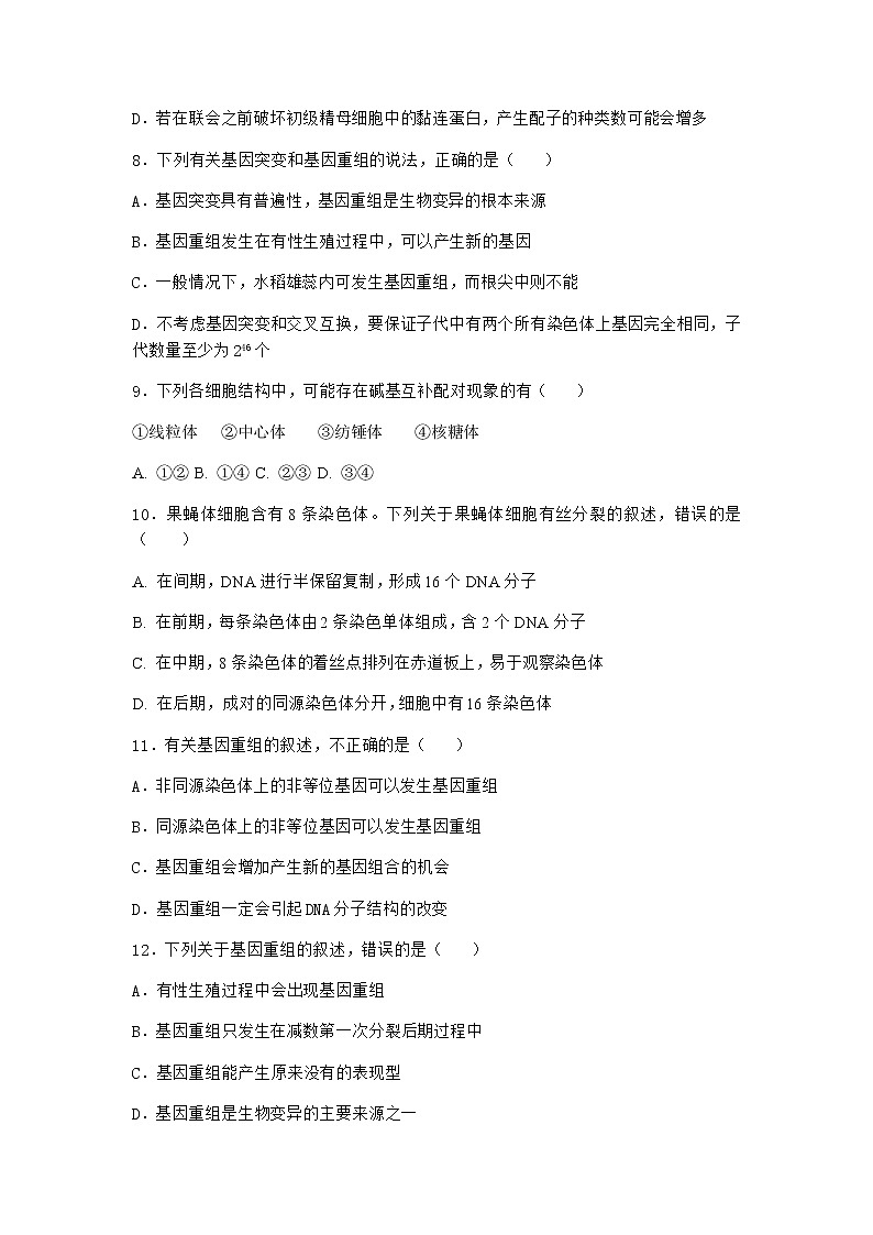 人教版高中生物必修2第1节基因突变和基因重组优选作业含答案103