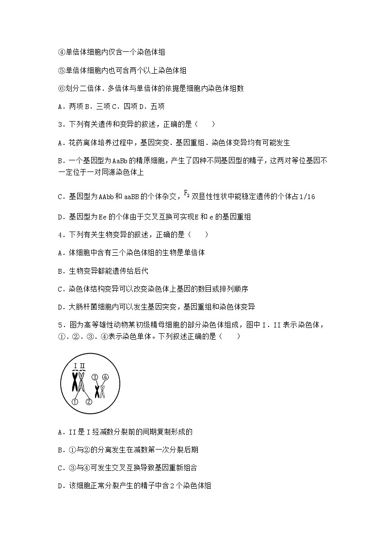 人教版高中生物必修2第2节染色体变异优质作业含答案第2页