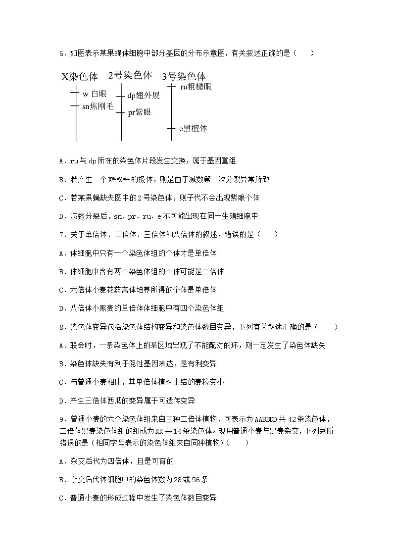 人教版高中生物必修2第2节染色体变异优质作业含答案第3页