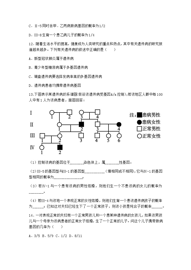 人教版高中生物必修2第3节人类遗传病优质作业含答案103