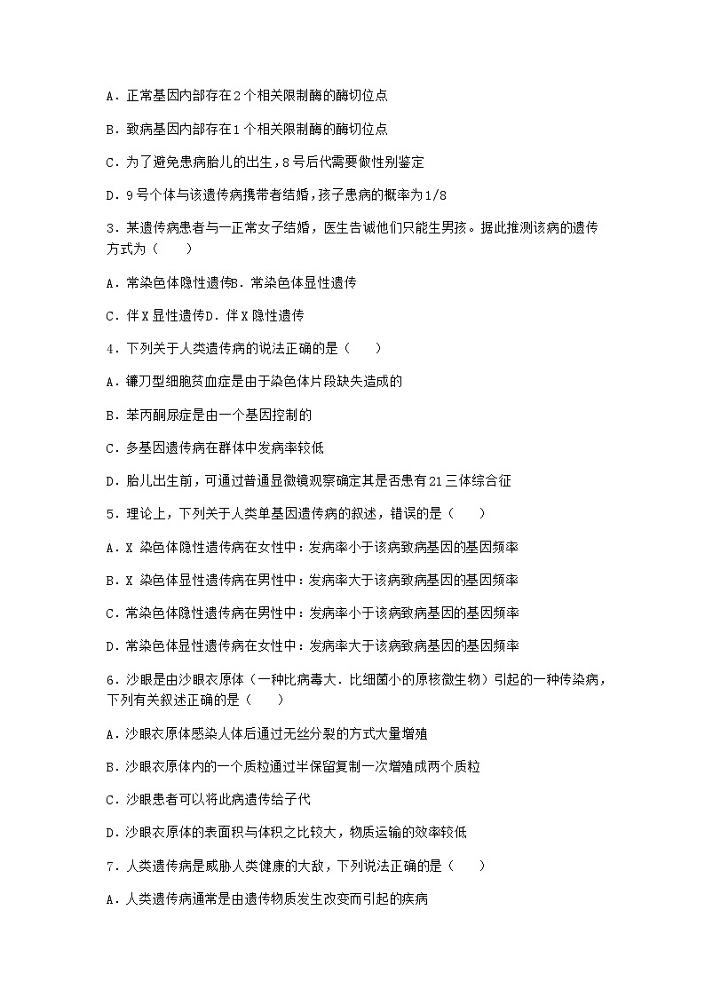 人教版高中生物必修2第3节人类遗传病优质作业含答案202