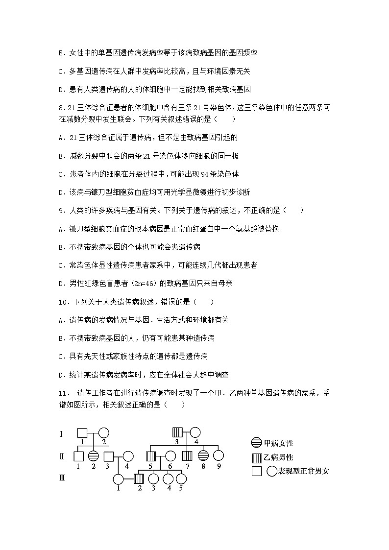 人教版高中生物必修2第3节人类遗传病优质作业含答案203