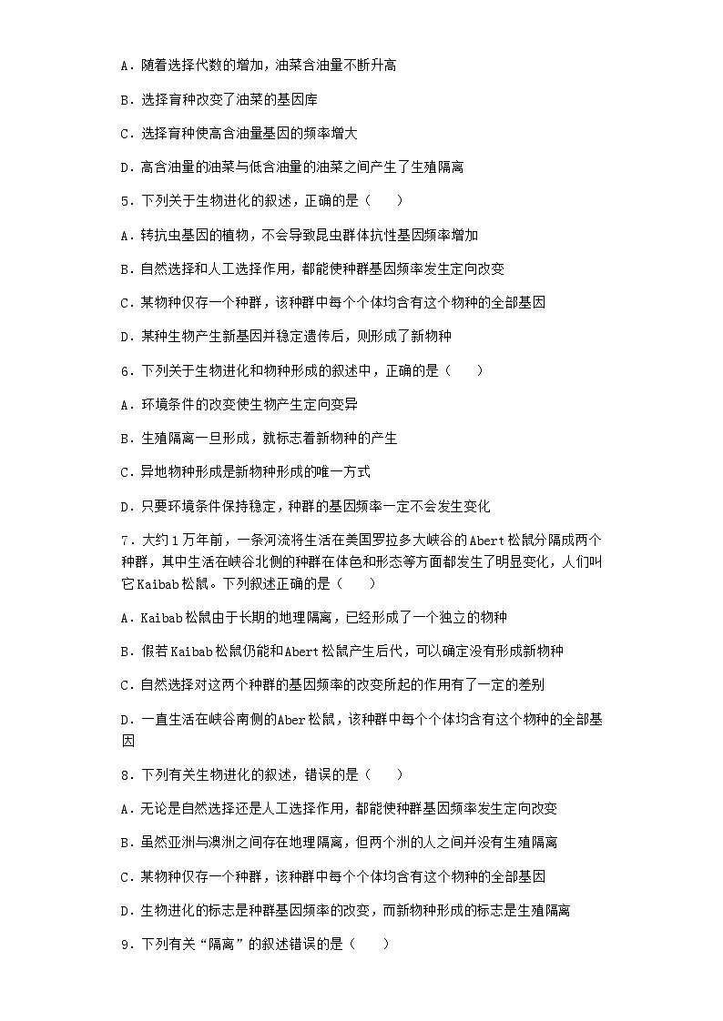 人教版高中生物必修2一种群基因组成的变化优选作业含答案02