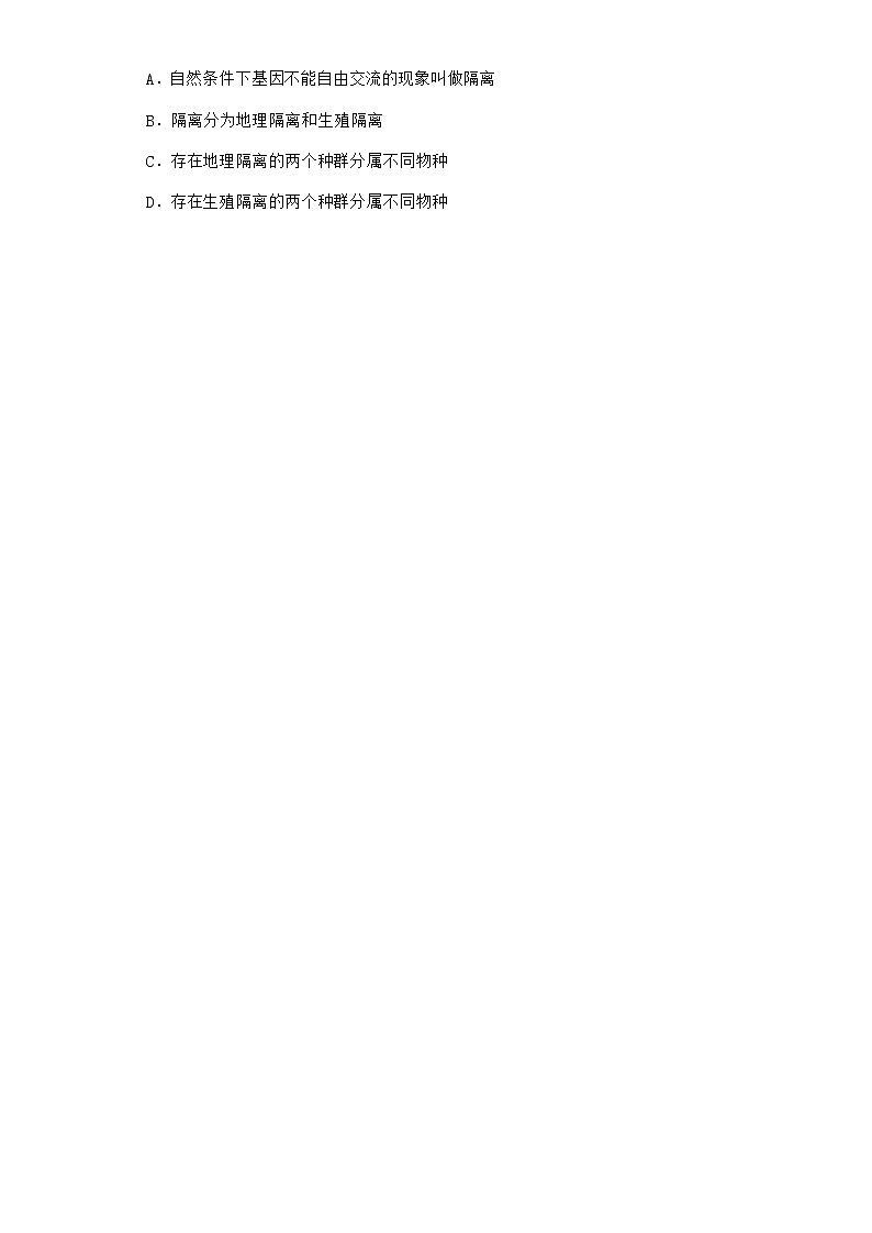 人教版高中生物必修2一种群基因组成的变化优选作业含答案03