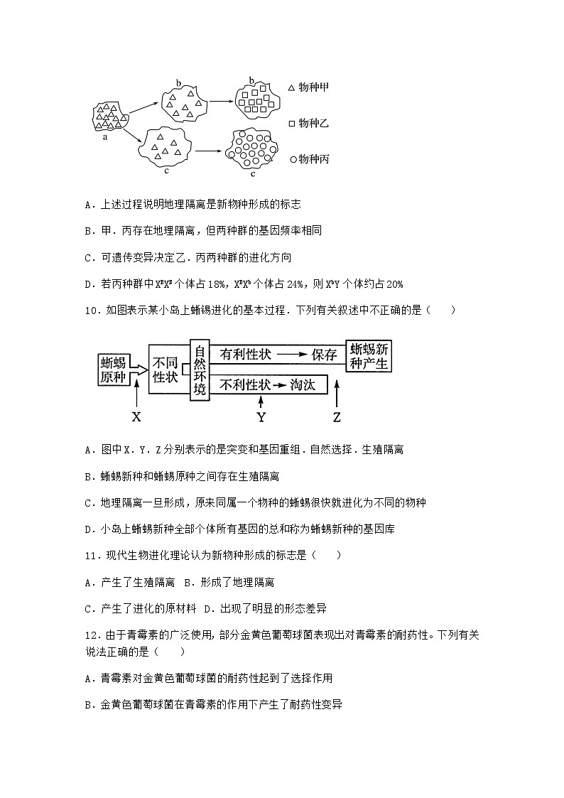 人教版高中生物必修2二隔离在物种形成中的作用优选作业含答案第3页
