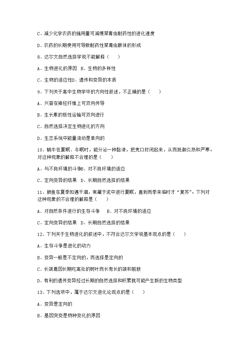 人教版高中生物必修2第2节自然选择与适应的形成优质作业含答案03