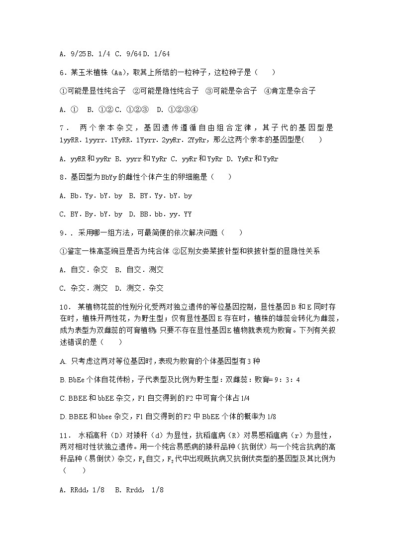 人教版高中生物必修2第2节孟德尔的豌豆杂交实验（二）课时作业含答案1第2页