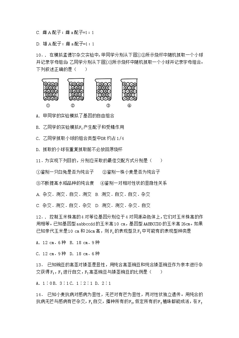 人教版高中生物必修2第2节孟德尔的豌豆杂交实验（二）课时作业含答案203