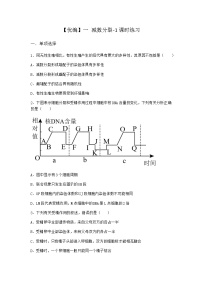 生物一 减数分裂一课一练