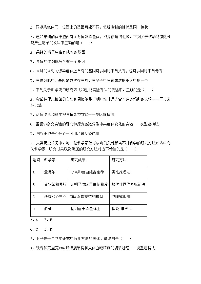 人教版高中生物必修2第2节基因在染色体上课时作业含答案4第2页