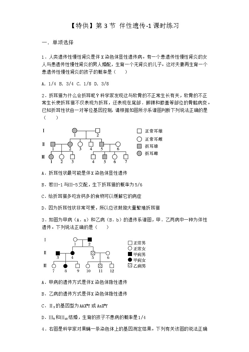 人教版高中生物必修2第3节伴性遗传课时作业含答案101