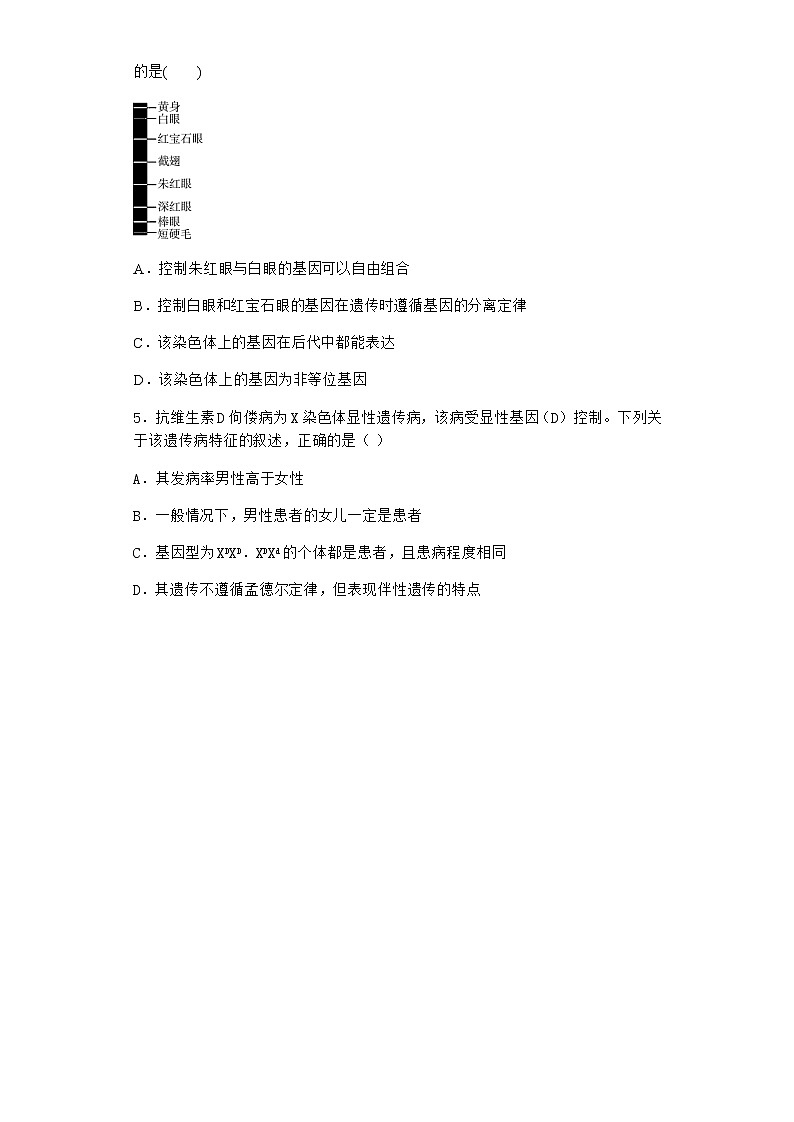 人教版高中生物必修2第3节伴性遗传课时作业含答案102