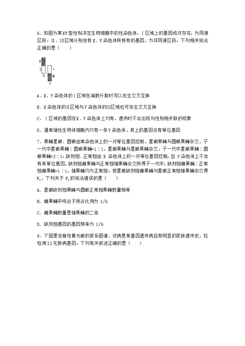 人教版高中生物必修2第3节伴性遗传课时作业含答案103