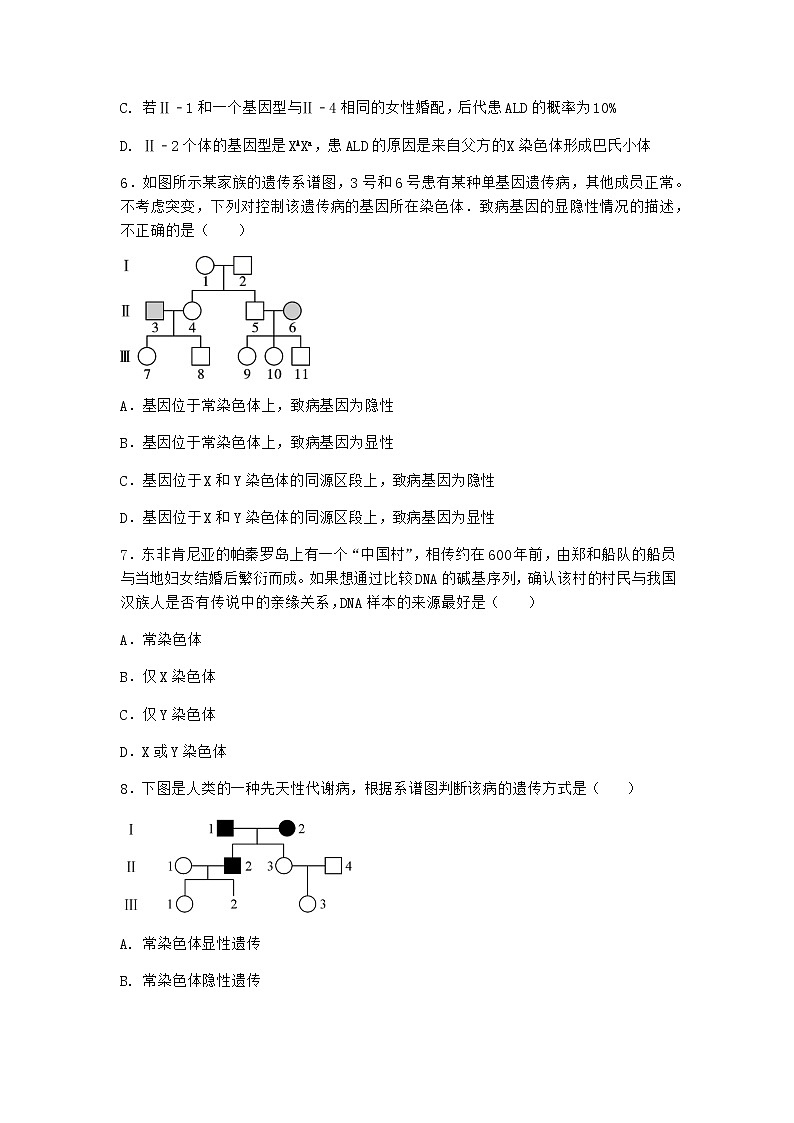 人教版高中生物必修2第3节伴性遗传课时作业含答案2第3页