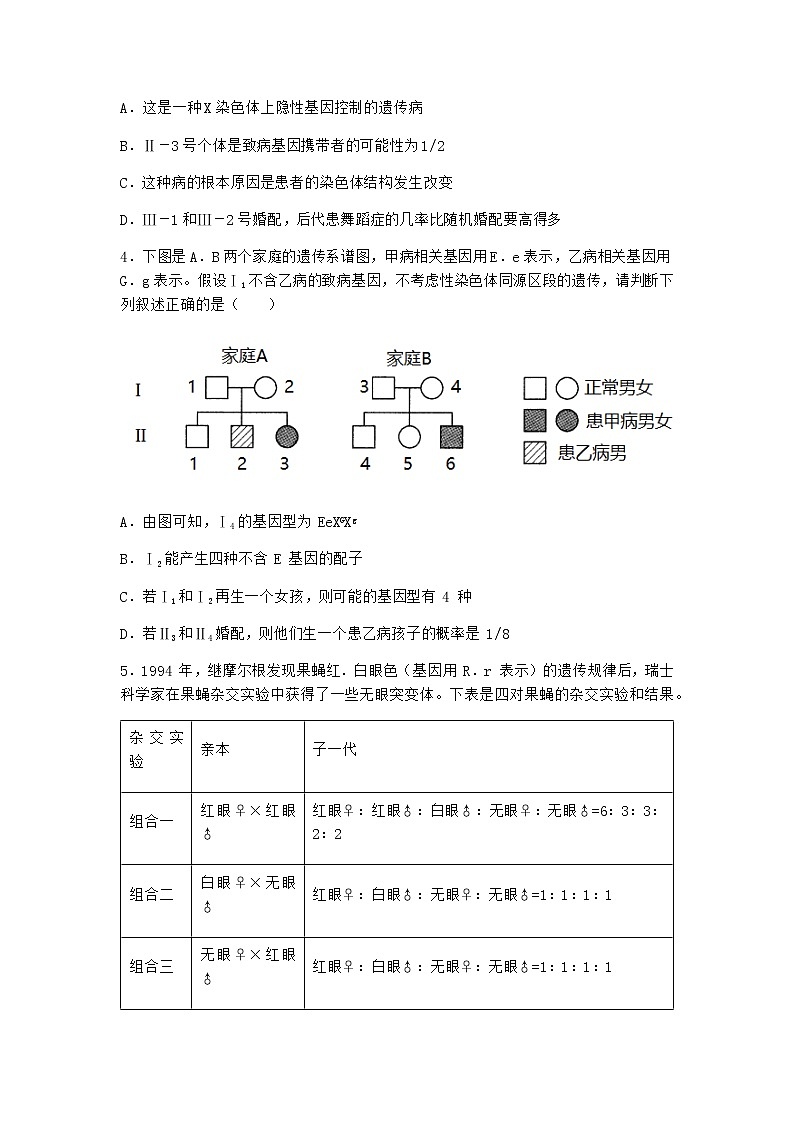 人教版高中生物必修2第3节伴性遗传课时作业含答案3第2页