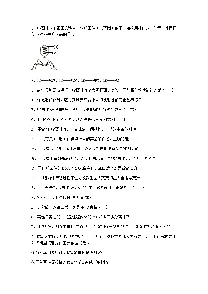 人教版高中生物必修2第1节DNA是主要的遗传物质课时作业含答案102