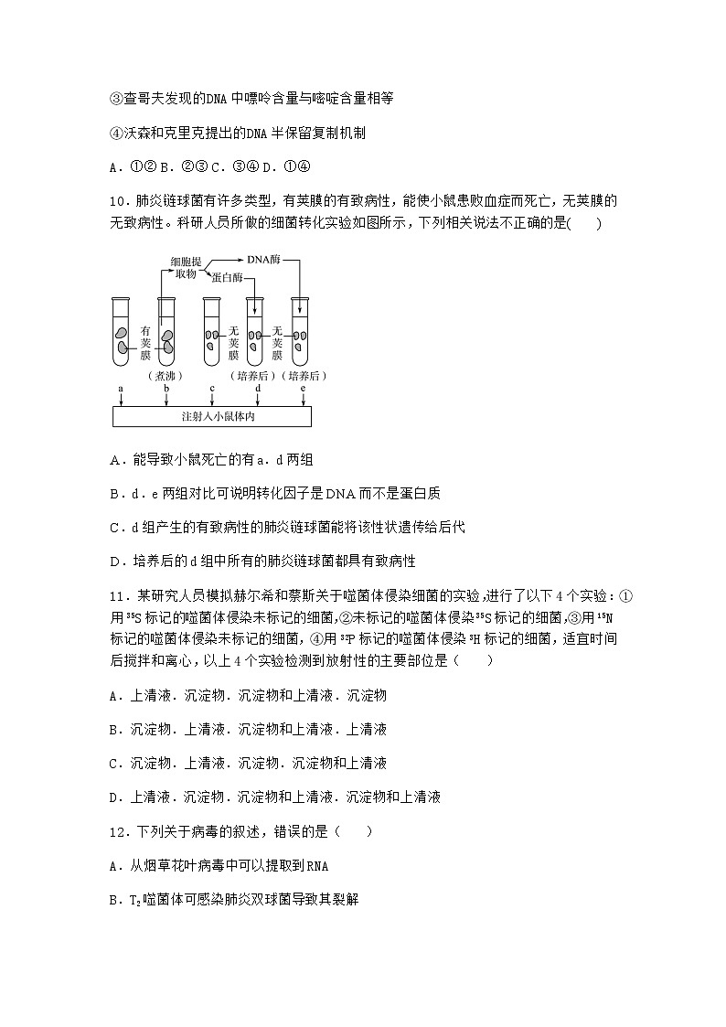 人教版高中生物必修2第1节DNA是主要的遗传物质课时作业含答案103