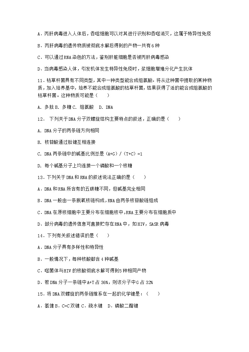 人教版高中生物必修2第2节DNA的结构课时作业含答案1第3页