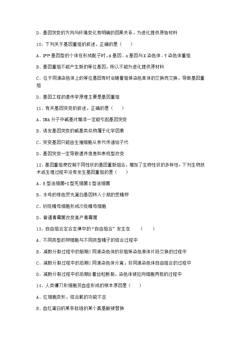 人教版高中生物必修2第1节基因突变和基因重组课时作业含答案1第3页