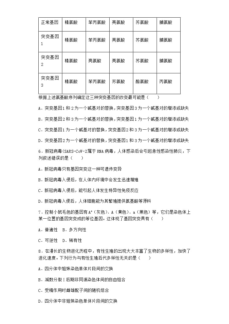 人教版高中生物必修2第1节基因突变和基因重组课时作业含答案4第2页