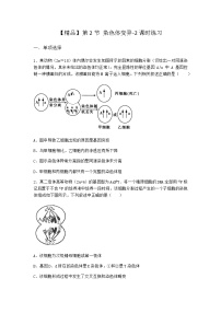 高中生物人教版 (2019)必修2《遗传与进化》第2节 染色体变异同步达标检测题