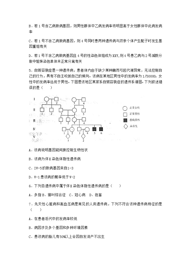 人教版高中生物必修2第3节人类遗传病课时作业含答案202