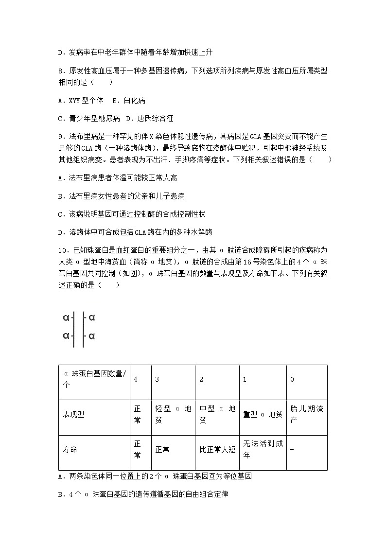 人教版高中生物必修2第3节人类遗传病课时作业含答案203