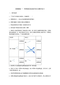 人教版 (2019)必修2《遗传与进化》一 种群基因组成的变化课时作业