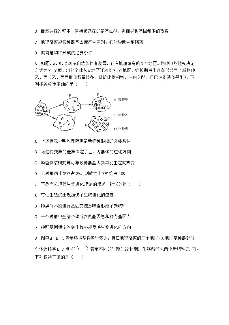 人教版高中生物必修2二隔离在物种形成中的作用课时作业含答案102