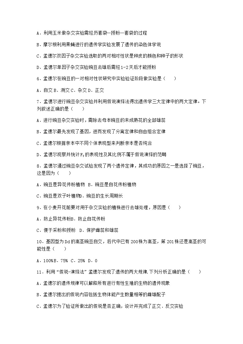 人教版高中生物必修2第1节孟德尔的豌豆杂交实验（一）作业含答案3第2页