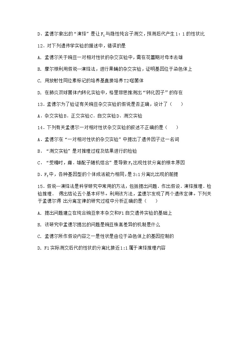 人教版高中生物必修2第1节孟德尔的豌豆杂交实验（一）作业含答案3第3页