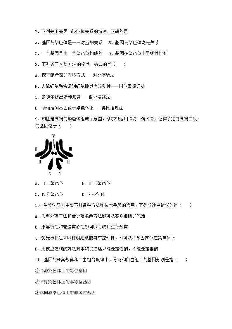 人教版高中生物必修2第2节基因在染色体上作业含答案1第3页