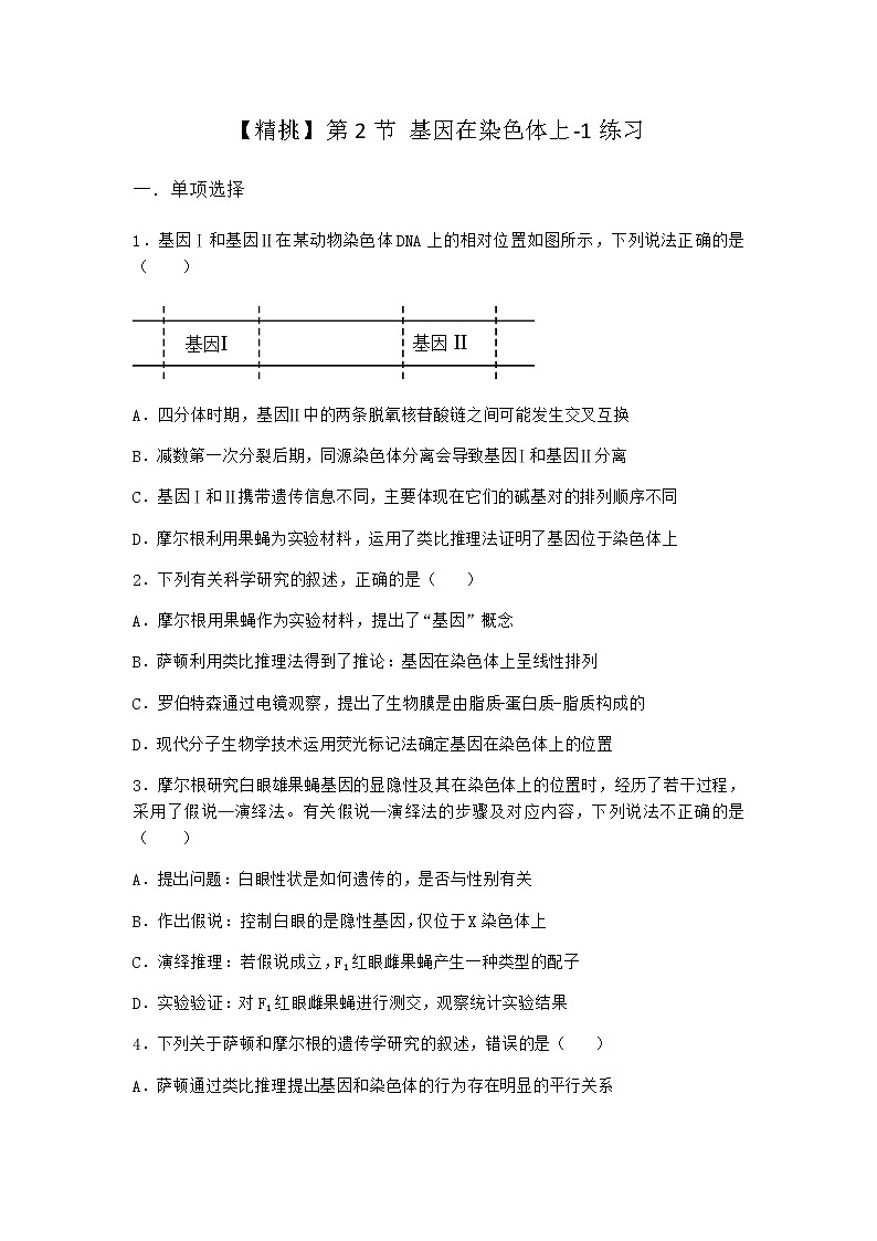 人教版高中生物必修2第2节基因在染色体上作业含答案4第1页