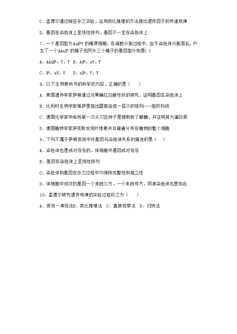 人教版高中生物必修2第2节基因在染色体上作业含答案5第2页