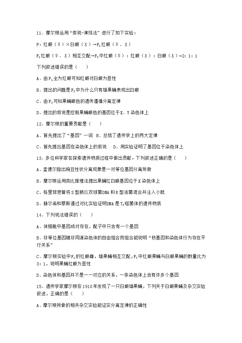 人教版高中生物必修2第2节基因在染色体上作业含答案5第3页