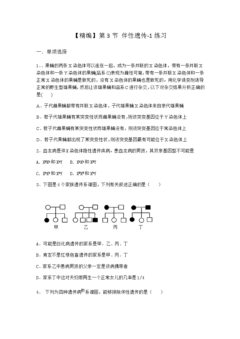 人教版高中生物必修2第3节伴性遗传作业含答案1第1页