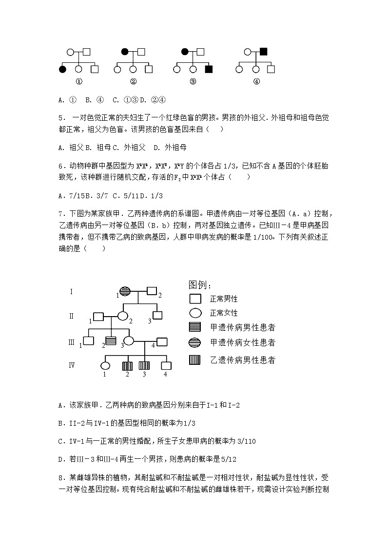 人教版高中生物必修2第3节伴性遗传作业含答案1第2页