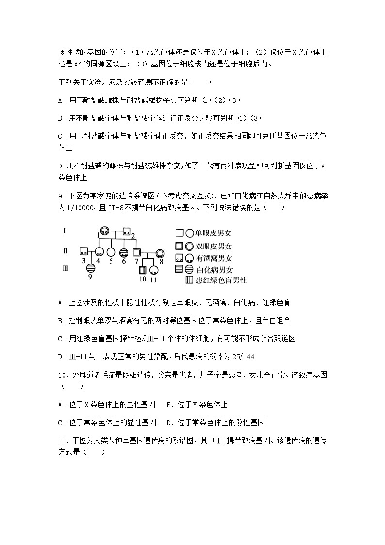 人教版高中生物必修2第3节伴性遗传作业含答案1第3页