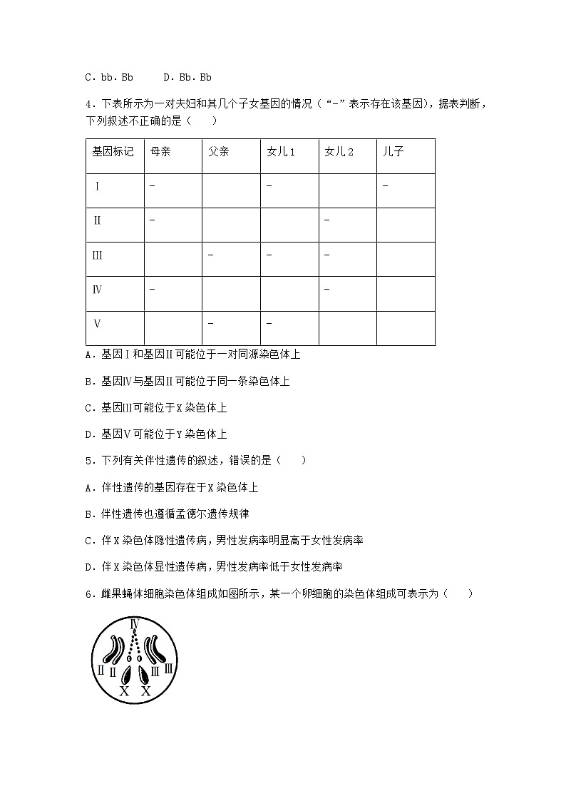 人教版高中生物必修2第3节伴性遗传作业含答案3第2页