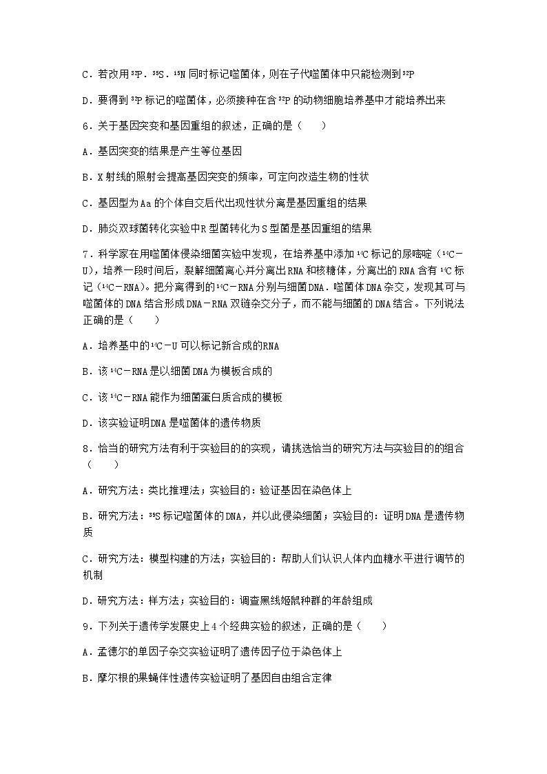 人教版高中生物必修2第1节DNA是主要的遗传物质作业含答案102