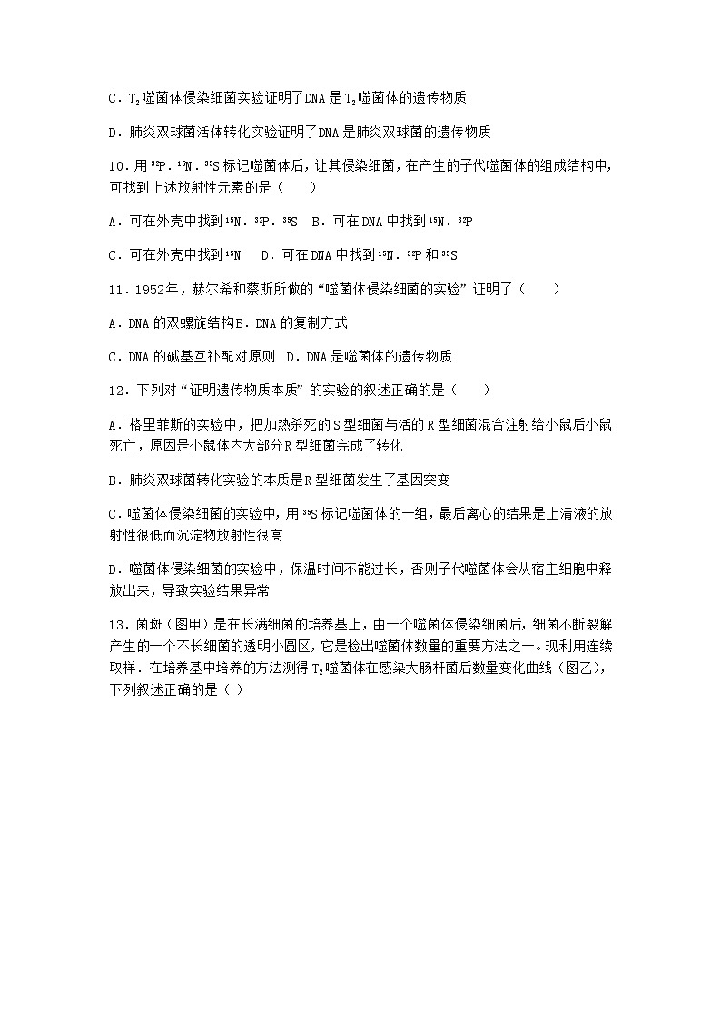 人教版高中生物必修2第1节DNA是主要的遗传物质作业含答案103