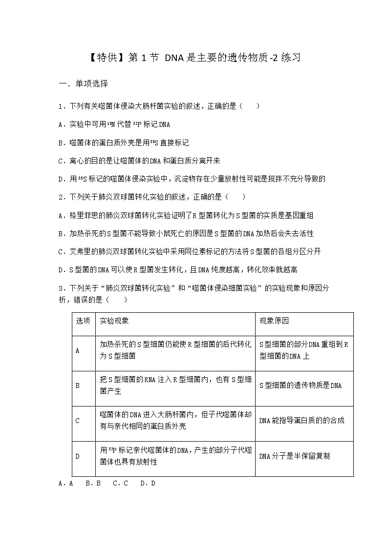人教版高中生物必修2第1节DNA是主要的遗传物质作业含答案301