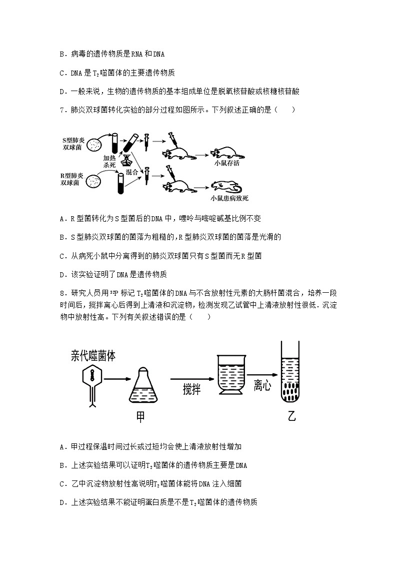 人教版高中生物必修2第1节DNA是主要的遗传物质作业含答案303