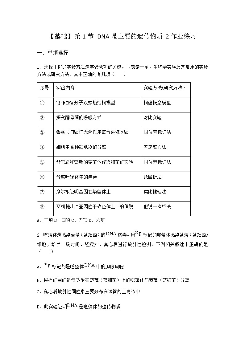 人教版高中生物必修2第1节DNA是主要的遗传物质作业含答案4第1页
