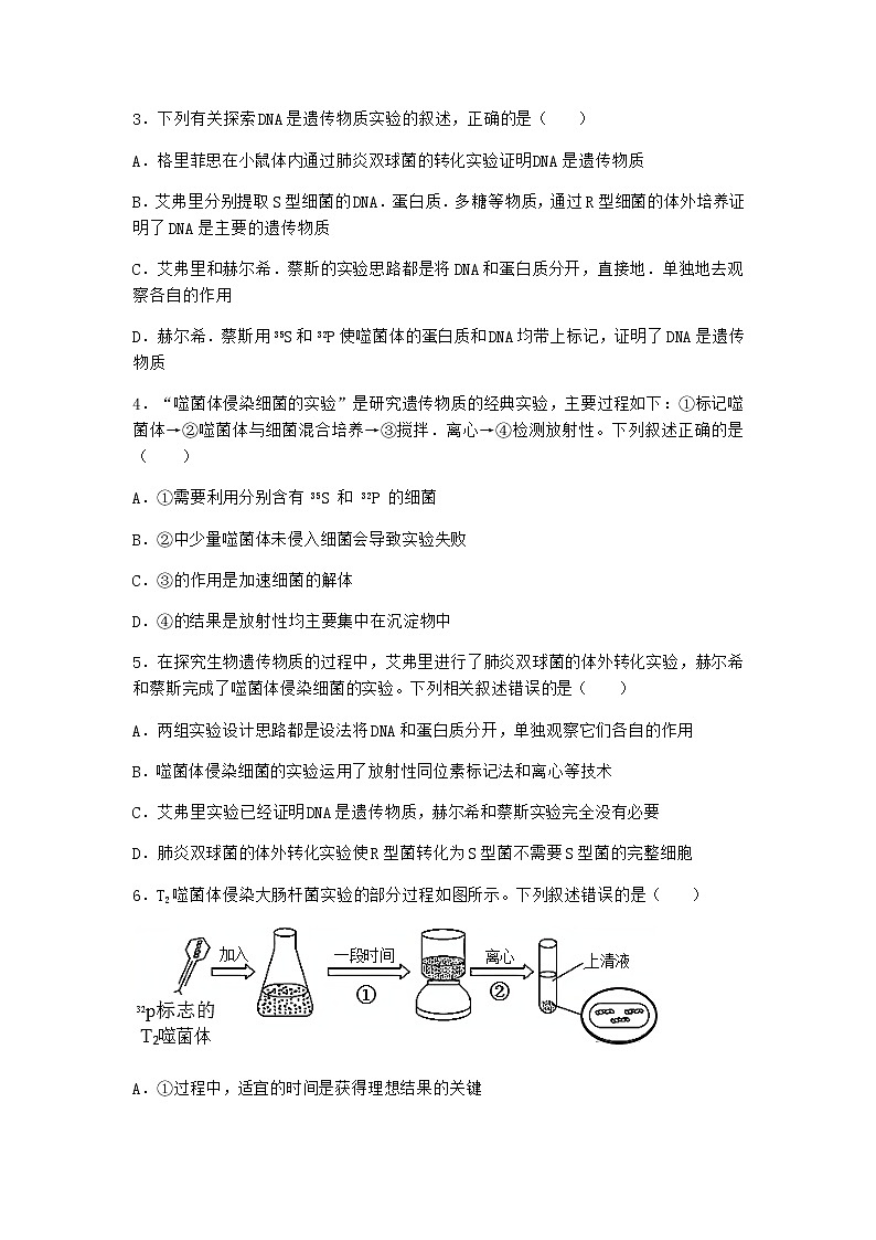人教版高中生物必修2第1节DNA是主要的遗传物质作业含答案4第2页