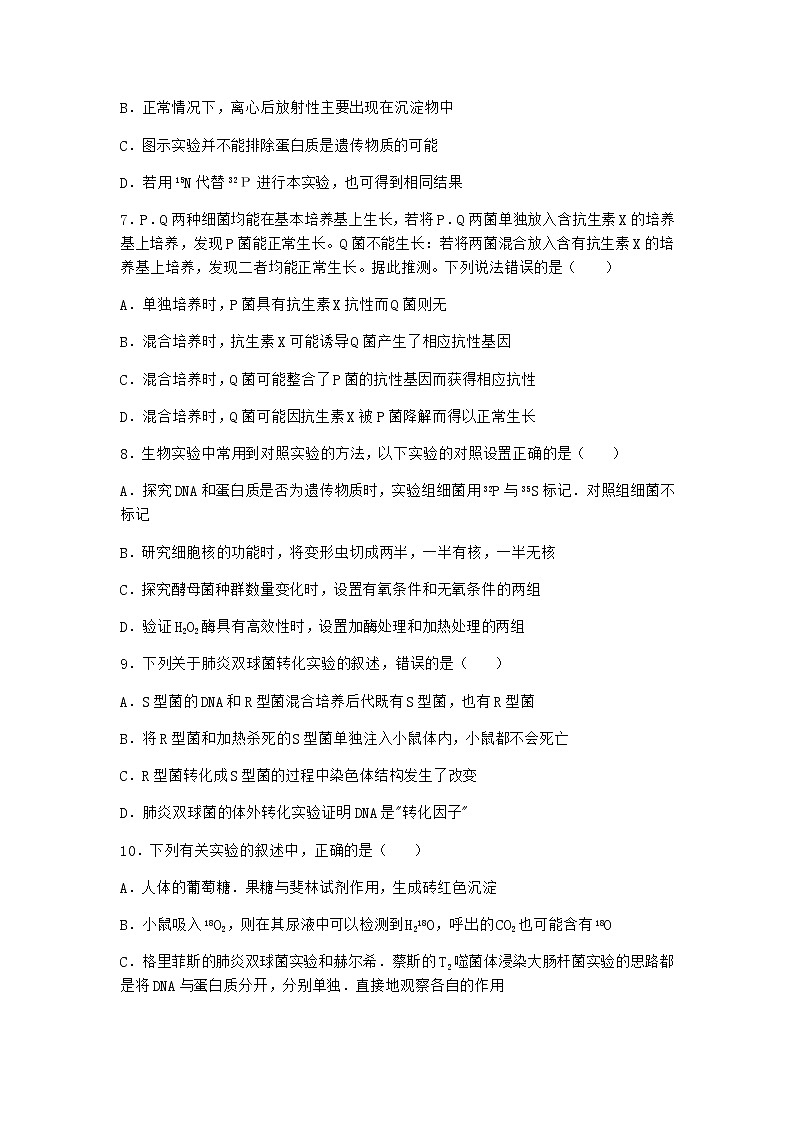 人教版高中生物必修2第1节DNA是主要的遗传物质作业含答案4第3页