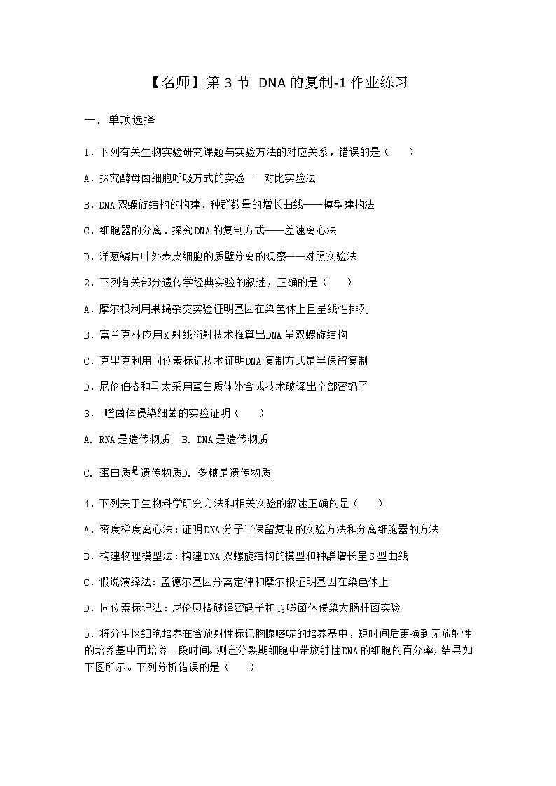 人教版高中生物必修2第3节DNA的复制作业含答案4第1页