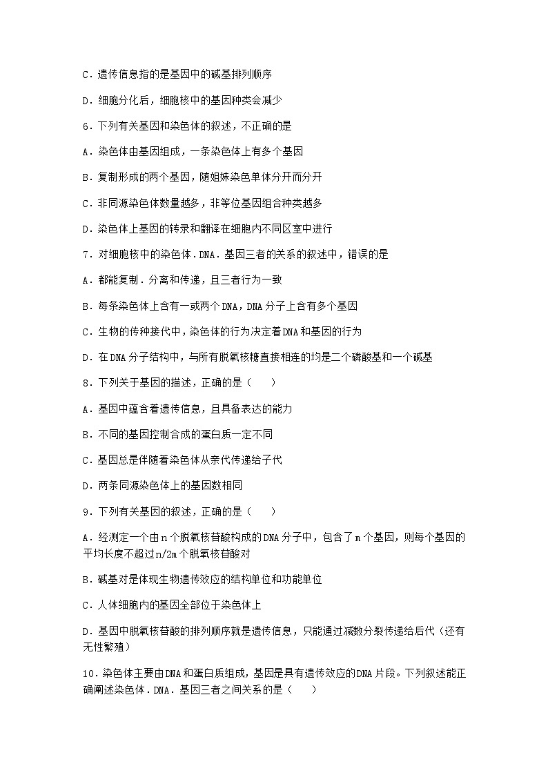 人教版高中生物必修2第4节基因通常是有遗传效应的DNA片段作业含答案2第2页