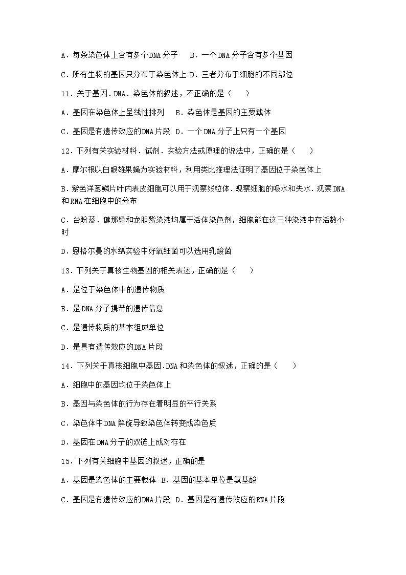 人教版高中生物必修2第4节基因通常是有遗传效应的DNA片段作业含答案2第3页