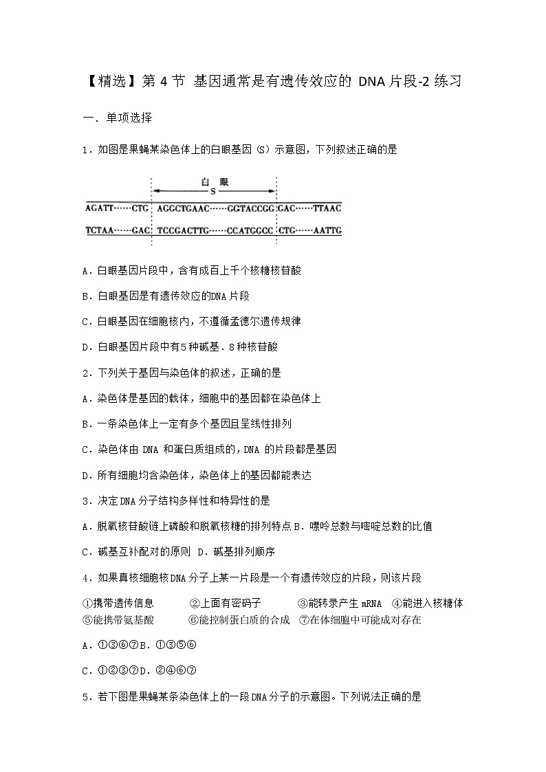 人教版高中生物必修2第4节基因通常是有遗传效应的DNA片段作业含答案3第1页
